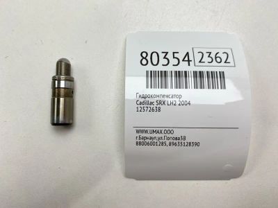 Лот: 21383206. Фото: 1. Гидрокомпенсатор Cadillac Srx... Двигатель и элементы двигателя