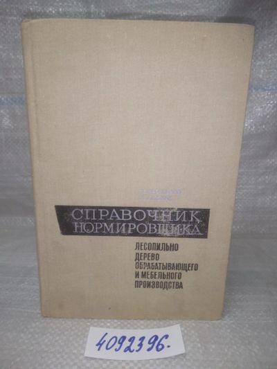 Лот: 25789147. Фото: 1. вбЮ/ОзЮ(4092396)Фабрицкий Х.Б... Строительство