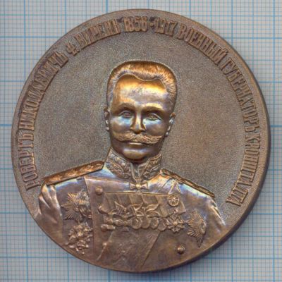 Лот: 14807001. Фото: 1. Россия Медаль Роберт Вирен - 1856-117... Юбилейные