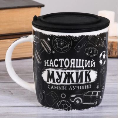 Лот: 11434869. Фото: 1. Кружка с крышкой-ситечком "Настоящий... Кружки, стаканы, бокалы