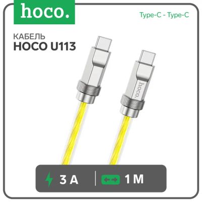 Лот: 25613335. Фото: 1. Кабель Hoco U113, Type-C - Type-C... Чехлы, коврики, оплетки руля