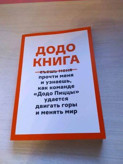 Лот: 17284228. Фото: 1. Додо Книга. Как прыгать выше головы... Психология и философия бизнеса