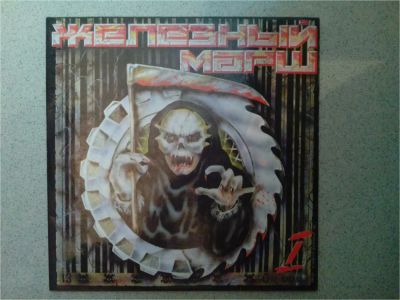 Лот: 7889016. Фото: 1. Железный Марш-1. Аудиозаписи