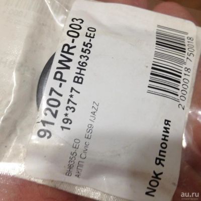 Лот: 8228272. Фото: 1. Сальник Вариатора Honda Fit GD1... Двигатель и элементы двигателя