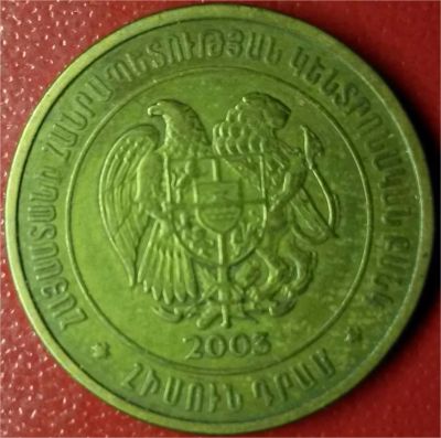 Лот: 7159971. Фото: 1. Армения 50 драм 2003 г. Европа
