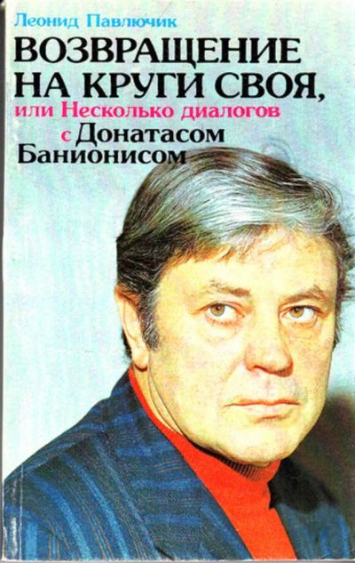 Лот: 23444007. Фото: 1. Возвращение на круги своя, или... Мемуары, биографии