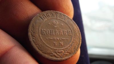 Лот: 11239580. Фото: 1. Редкие 2 копейки 1869 года, ем... Россия до 1917 года