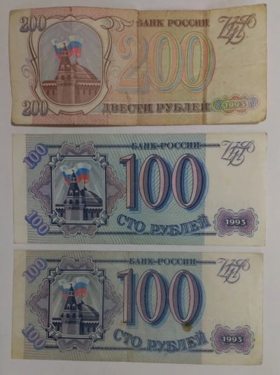 Лот: 19644185. Фото: 1. Банкноты России 1993 год. Россия, СССР, страны СНГ