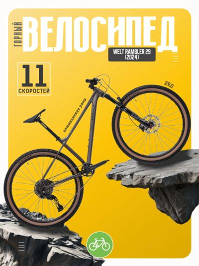 Лот: 24326476. Фото: 1. Горный велосипед Welt Rambler... Велосипеды