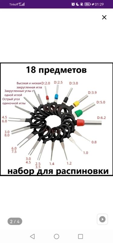Лот: 19872123. Фото: 1. Набор для распиновки 18 предметов. Наборы инструмента