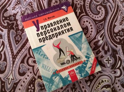Лот: 3645454. Фото: 1. Высшее образование Маслов управление... Для вузов
