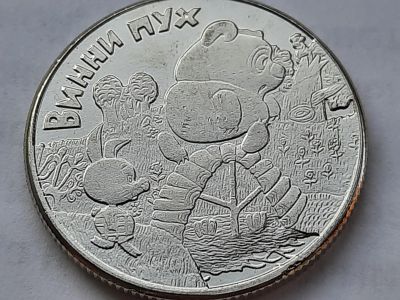 Лот: 20567380. Фото: 1. Винни-Пух. Другое (монеты)
