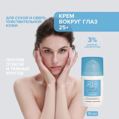 Лот: 23713036. Фото: 1. 8.1.8 бьюти формула крем-уход... Лекарства