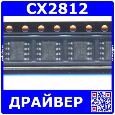 Лот: 19930784. Фото: 1. CX2812 ШИМ-контроллер/драйвер... Микросхемы