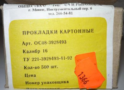 Лот: 7301595. Фото: 1. Прокладки картонные, БООР, калибр... Патроны
