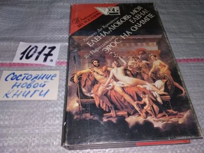 Лот: 18149231. Фото: 1. Лючано де Крещенцо, Парандовский... Художественная