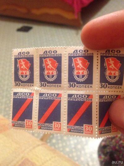 Лот: 8334145. Фото: 1. Марка с корешком ДСО профсоюзов... Марки