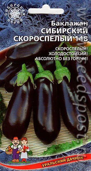 Лот: 7699793. Фото: 1. Рассада баклажан для Сибири -... Овощи