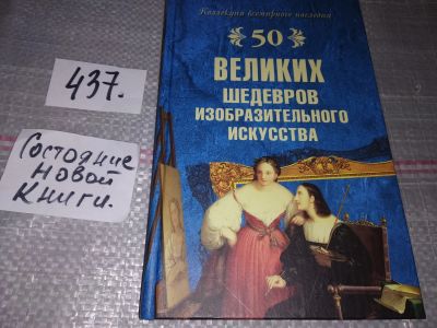 Лот: 17051578. Фото: 1. Губарева М.В., Низовский А.Ю... Изобразительное искусство