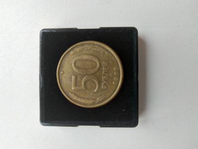 Лот: 20611518. Фото: 1. Монета 1993 года. Россия после 1991 года