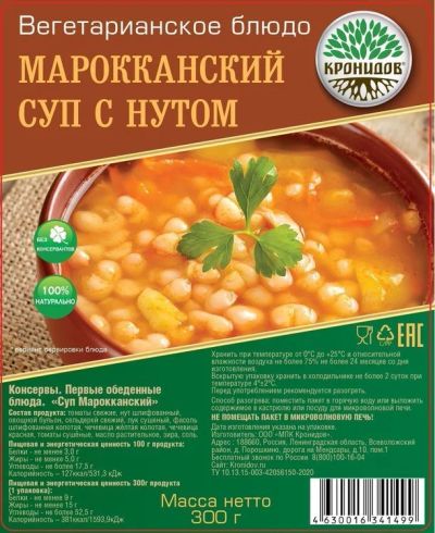 Лот: 17200739. Фото: 1. Консервы (Кронидов) "Суп марокканский... Другое (туризм, охота, рыбалка, самооборона)