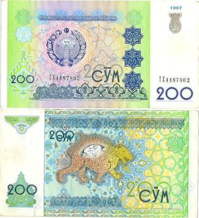 Лот: 1498528. Фото: 1. Узбекистан - 200 сум 1997г... Азия