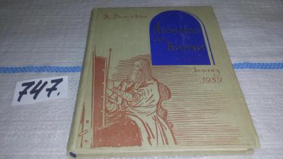 Лот: 11646062. Фото: 1. Леонардо да Винчи, Валентин Дитякин... Изобразительное искусство