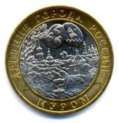 Лот: 5059214. Фото: 1. 10 рублей 2003 г. Муром (Древние... Россия после 1991 года