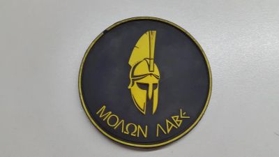 Лот: 6839185. Фото: 1. Шеврон "Molon labe" (на липучке... Нашивки, шевроны, погоны