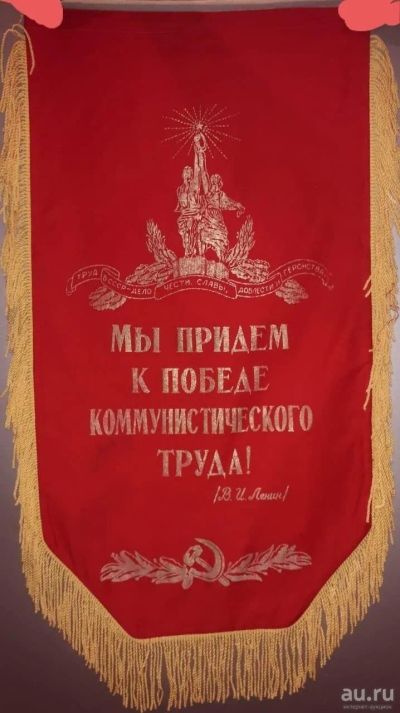 Лот: 17585684. Фото: 1. вымпел лучшему рабочему. Другое (значки, медали, жетоны)