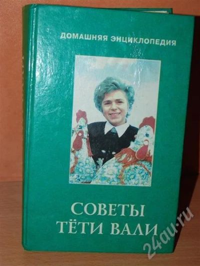 Лот: 611035. Фото: 1. домашняя энциклопедия -Советы... Энциклопедии