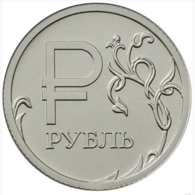Лот: 4335966. Фото: 1. 1 рубль 2014 года «Графическое... Россия после 1991 года