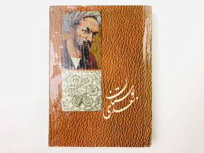 Лот: 23277456. Фото: 1. Бустан. Саади. 1970 г. Другое (литература, книги)