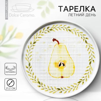 Лот: 23364993. Фото: 1. Тарелка Летний день (21х21х2 см... Тарелки, блюда, салатники