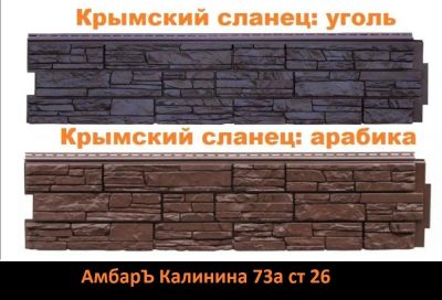 Лот: 16063216. Фото: 1. (!) (1,47м х 0,31м) Фасадные панели... Фасадные материалы, сайдинг