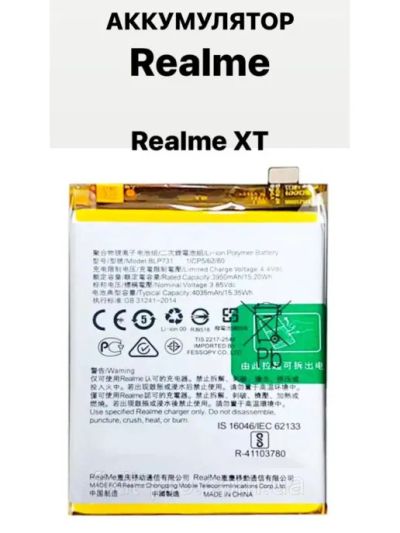 Лот: 19844163. Фото: 1. АКБ Realme XT (RMX1921) BLP741... Аккумуляторы