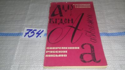 Лот: 12575790. Фото: 1. Современное русское письмо. Пособие... Другое (общественные и гуманитарные науки)