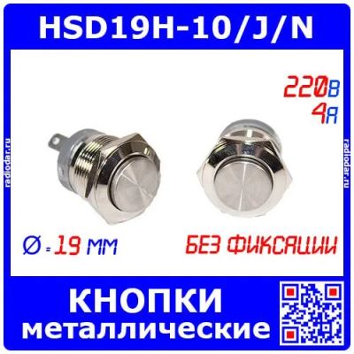 Лот: 25383848. Фото: 1. HSD19H-10/J/N - усиленные металлические... Реле, тумблеры, переключатели
