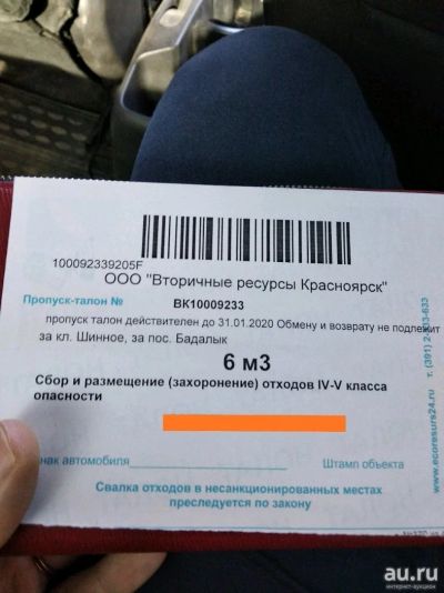 Лот: 13746762. Фото: 1. Куплю талоны на свалку бадалык. Билеты, талоны