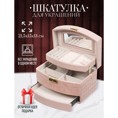 Лот: 24104124. Фото: 1. Шкатулка-кейс для украшений и... Шкатулки