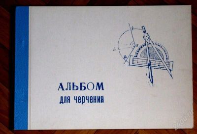 Лот: 1974420. Фото: 1. Альбом для черчения A4 (31 лист... Товары для черчения