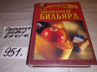 Лот: 13663187. Фото: 1. ок (01..03) Кондрашова М.А., Американский... Спорт, самооборона, оружие