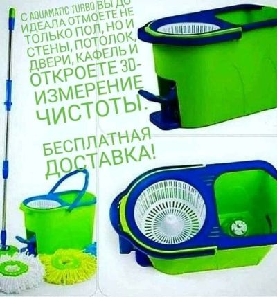 Лот: 14299987. Фото: 1. Система для влажной уборки. Инвентарь для уборки