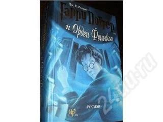 Лот: 175652. Фото: 1. Гарри Поттер и Орден Феникса. Художественная