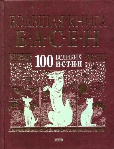 Лот: 14967434. Фото: 1. Татаринов В. (составитель) - Большая... Художественная