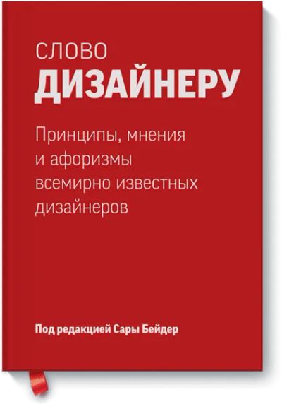 Лот: 24459969. Фото: 1. Слово дизайнеру. Реклама, маркетинг
