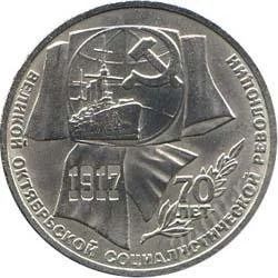 Лот: 2084067. Фото: 1. Октябрь-70 с рубля!!. Россия и СССР 1917-1991 года
