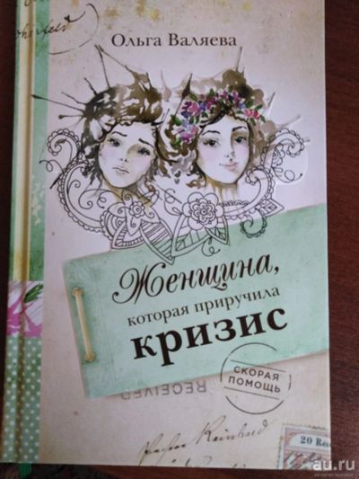 Лот: 16512429. Фото: 1. Книга О.Валяева "Женщина, которая... Художественная