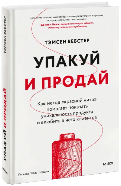 Лот: 24459466. Фото: 1. Упакуй и продай. Реклама, маркетинг