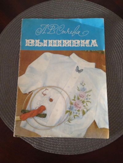 Лот: 7530025. Фото: 1. Вышивка. Все виды швов!. Домоводство
